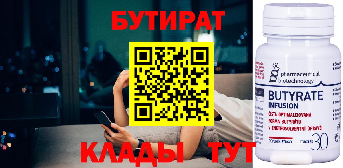 Отрадный  Бутират  Вход с VPN  Бутират BDO 