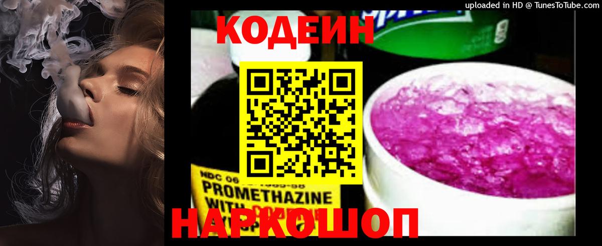 Кодеин напиток Lean (лин)  Вход с VPN  Отрадный  Кодеиновый сироп Lean Purple Drank 