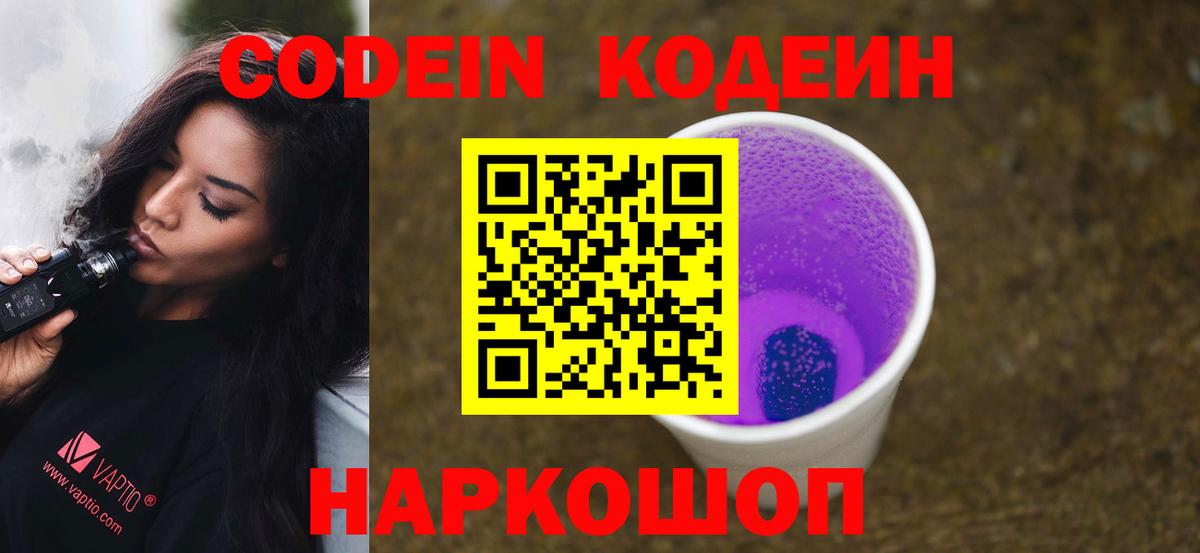 Codein напиток Lean (лин) Отрадный