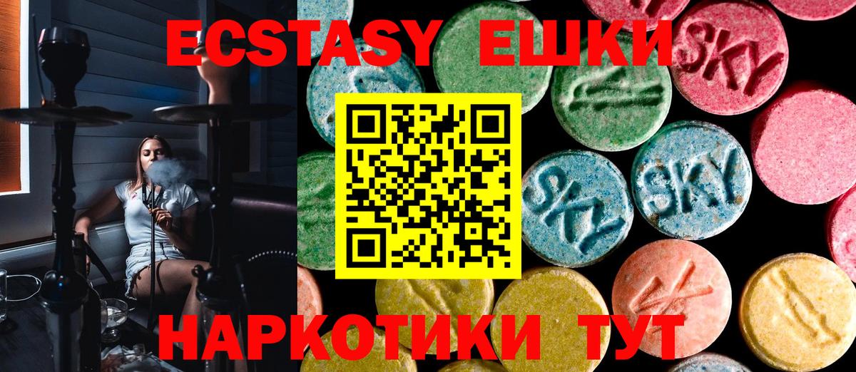 Экстази 280мг Отрадный