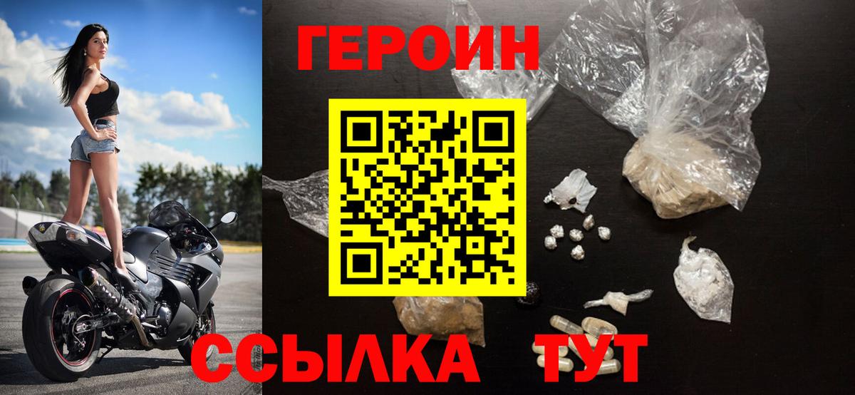 ГЕРОИН герыч Отрадный