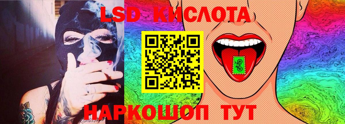 ЛСД экстази кислота  Вход с VPN  Отрадный 