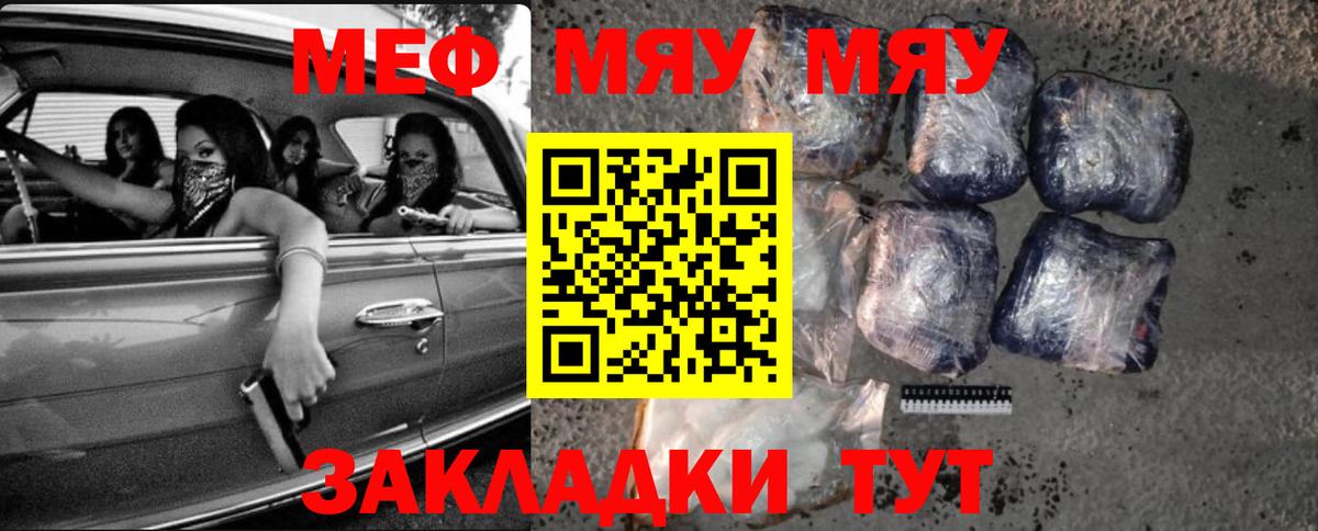 МЯУ-МЯУ  Мефедрон мяу мяу  Вход с VPN  МЯУ-МЯУ mephedrone  Отрадный 