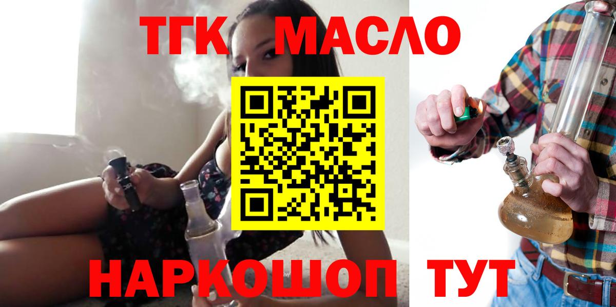 ТГК концентрат  купить наркотик  Отрадный  Вход с VPN 